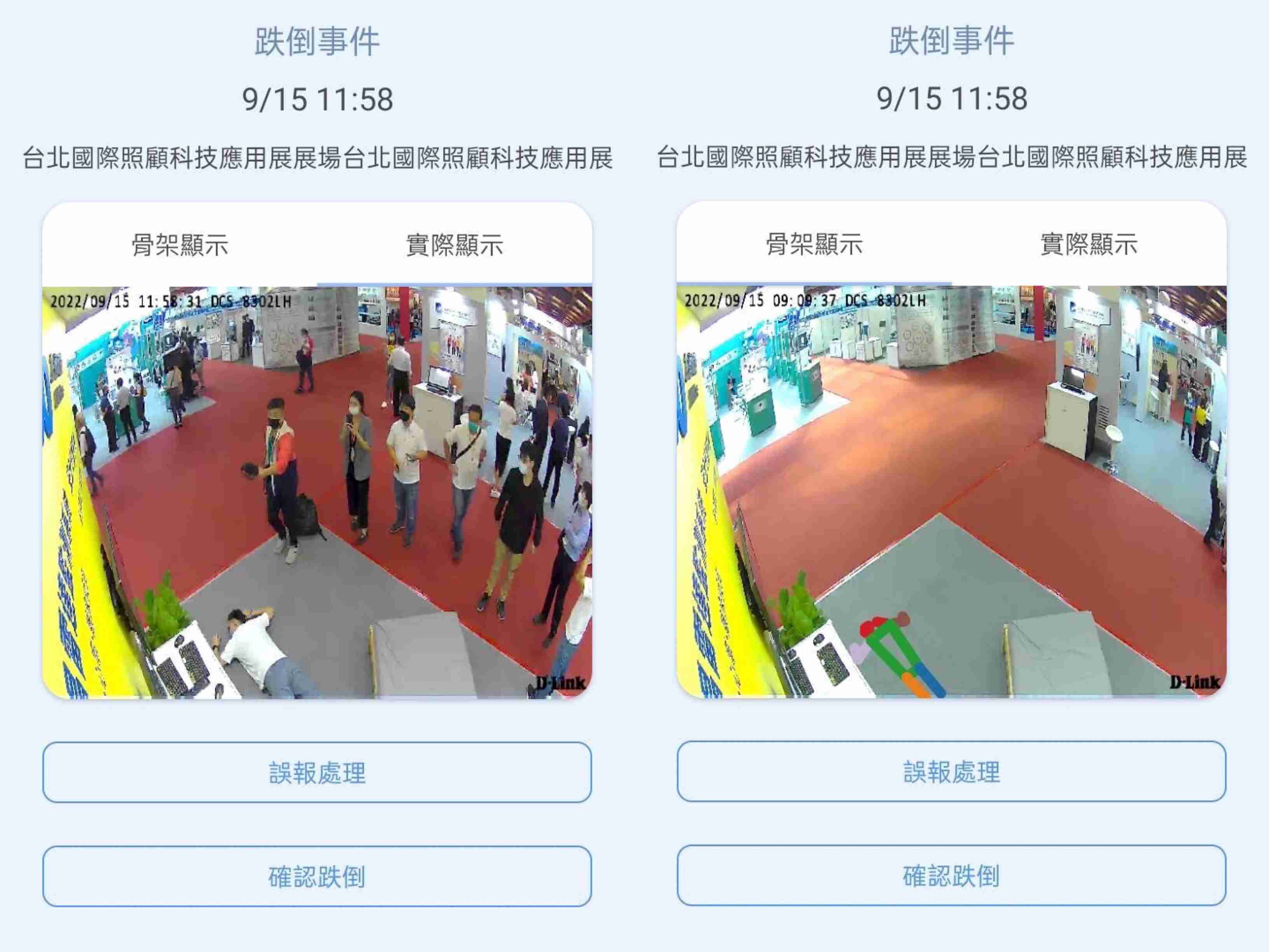 彩运网颐康「先知跌」侦测系统，，，，可连动「安全守护平台」进行实时预警